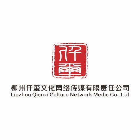 柳州仟玺文化网络传媒有限责任公司logo设计