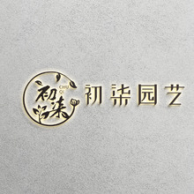 初柒园艺