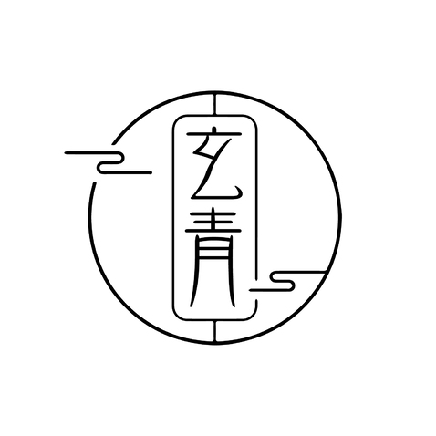 玄青logo设计