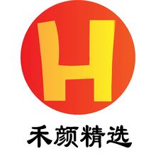 禾颜精选