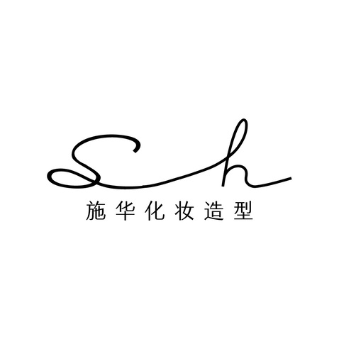 施华化妆造型logo设计