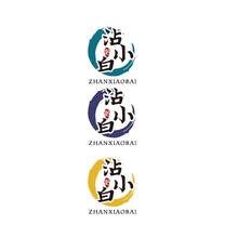 沾小白
