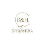 D&amp;H美甲美睫半永久