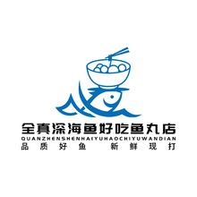 全身深海鱼好吃鱼丸店
