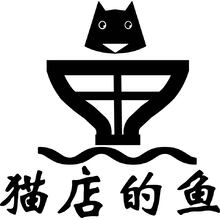 猫店的鱼