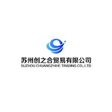 苏州创之合贸易有限公司
