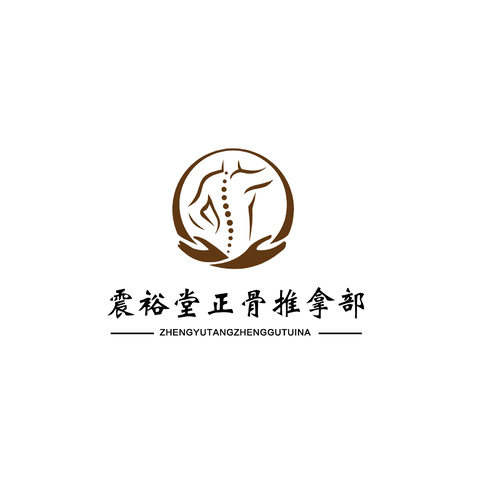 震裕堂正骨推拿logo设计