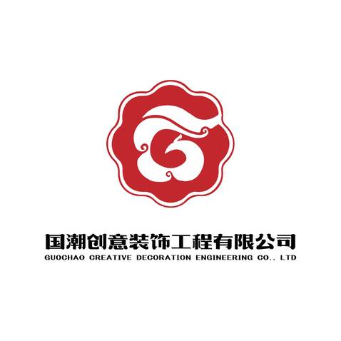 国潮创意装饰工程有限公司logo设计