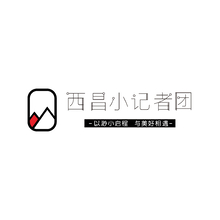 西昌小记者团