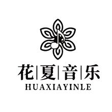 华夏音乐