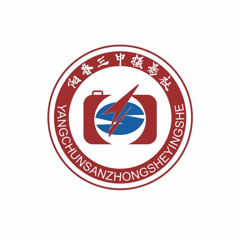 阳春三中摄影社logo设计