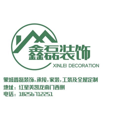 鑫磊装饰logo设计