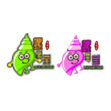 螺宝宝_画板 1 副本