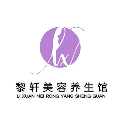 黎轩美容养生馆logo设计