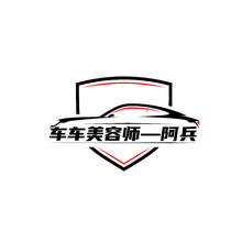 车车美容师 &mdash;阿兵