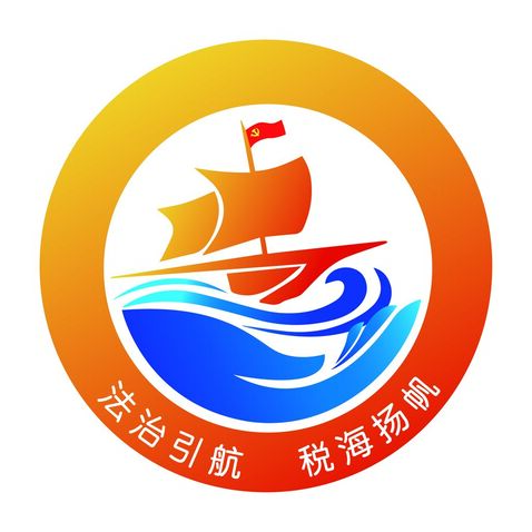 法治引航 税海扬帆logo设计