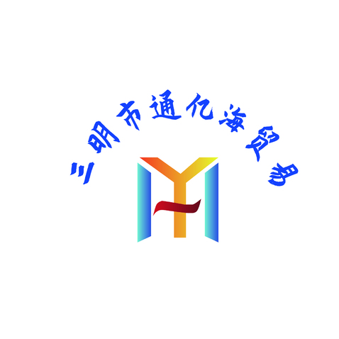 三明市通亿海贸易logo设计