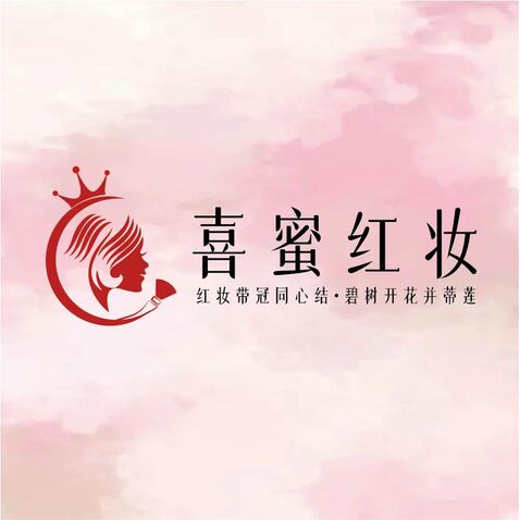 喜蜜红妆logo设计