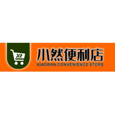 小然便利店logo设计