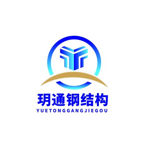 玥通钢结构logo设计