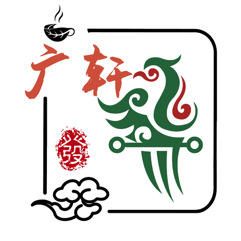 广轩logo设计