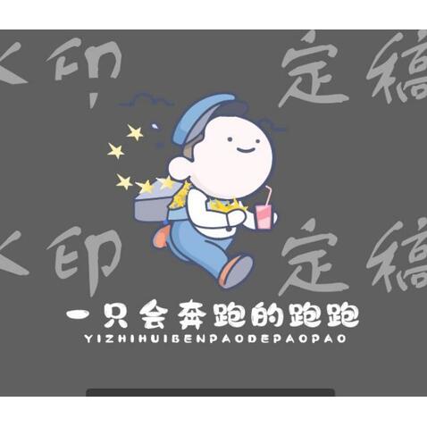 一直会跑logo设计