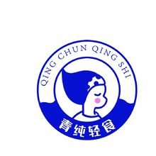 青纯轻食