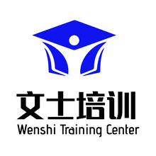文士培训