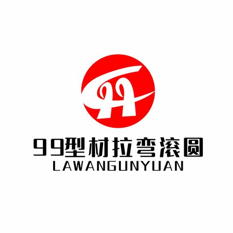 99型材拉弯滚圆logo设计