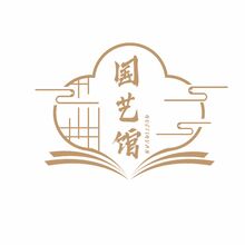 国艺馆
