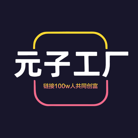 元子工厂logo设计