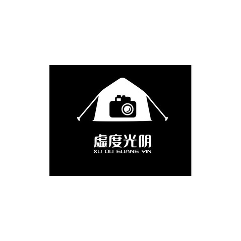 虚度光阴logo设计