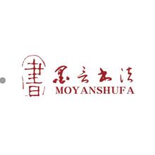 墨云书法
