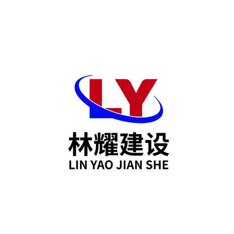 林耀建設logo設計