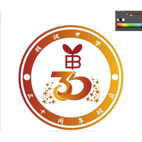 30周年logo设计