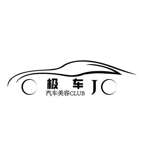 汽车美容logo设计