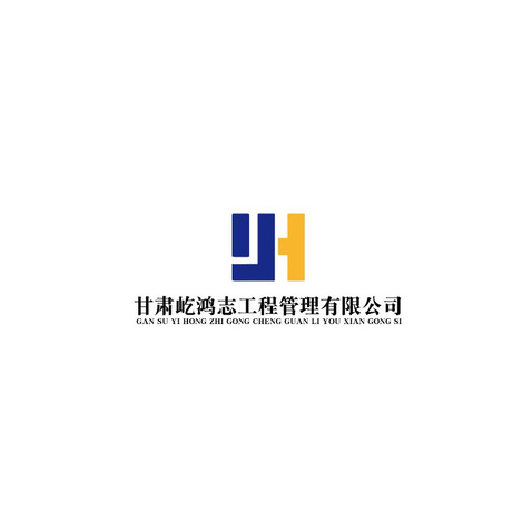 屹志鸿工程logo设计