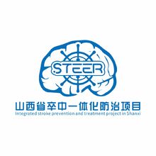 山西省卒中一体化防治项目