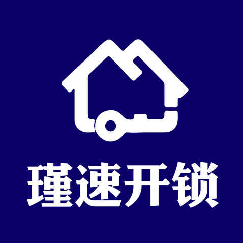 瑾速开锁logo设计