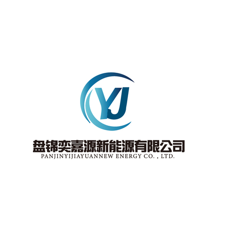 盘锦奕嘉源新能源有限公司logo设计