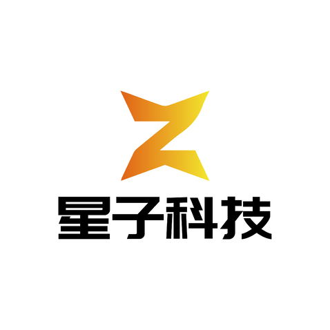 星子科技logo设计