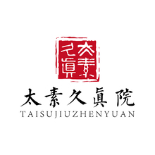 太素久真院