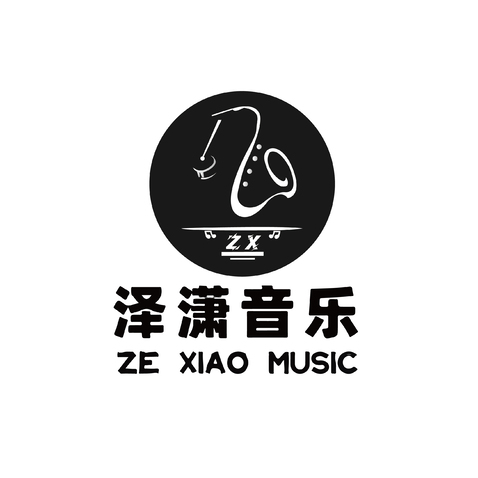 泽潇音乐logo设计