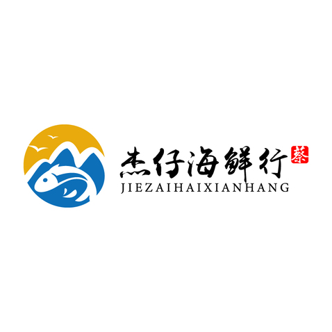 蔡杰仔海鲜行logo设计