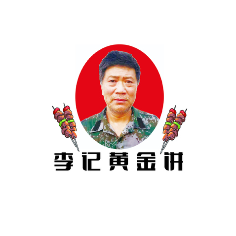 烧烤logo设计