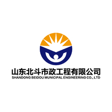 山东北斗市政工程有限公司