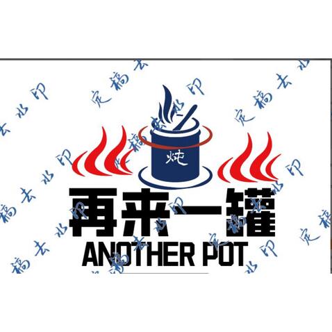 再来一罐logo设计