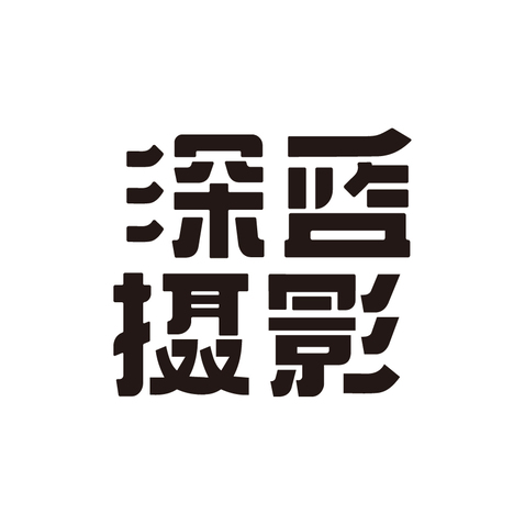 深蓝摄影logo设计