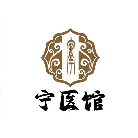 宁医馆logo设计