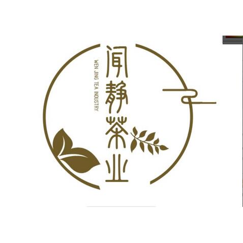 闻静茶业logo设计